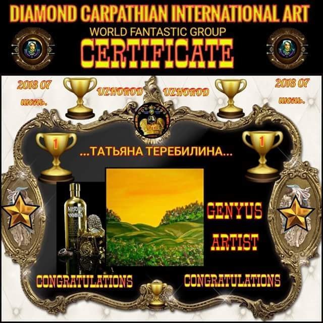 Сертификат международного конкурса июнь 2018 г.